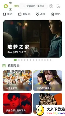 豌豆pro影视(影视追剧工具) 豌豆pro影视(影视追剧工具)