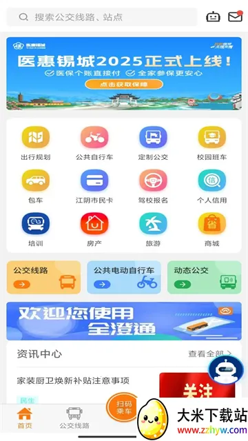 ����ȫ��ͨ���򹫽������ֻ���v1.9.22 �ֻ����ͼ