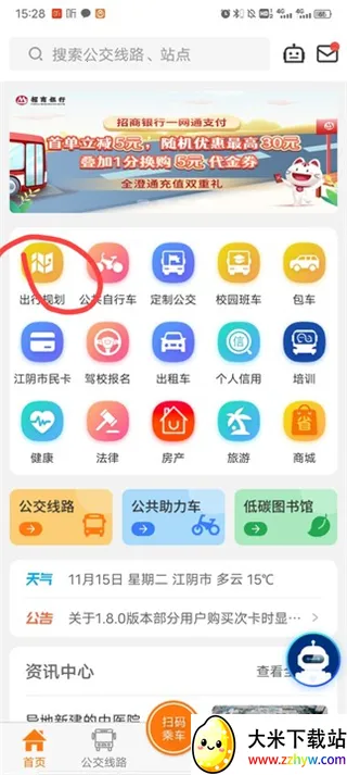 ����ȫ��ͨ���򹫽������ֻ���