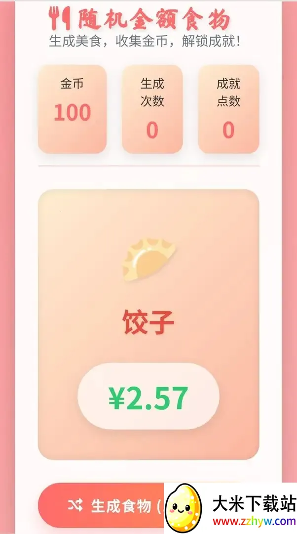 随机金额食物2025官方正版 随机金额食物2025官方正版