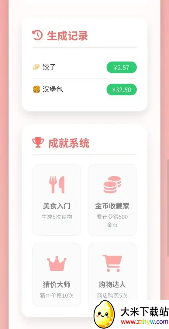 随机金额食物2025官方正版 随机金额食物2025官方正版