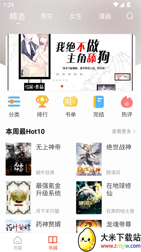 52׷(С˵Ķ)v5.0.4 ٷͼ