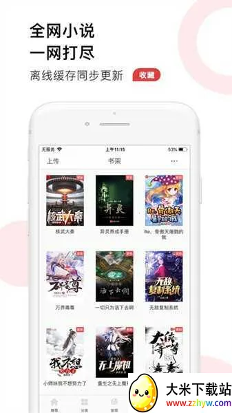 52׷(С˵Ķ)v5.0.4 ٷͼ