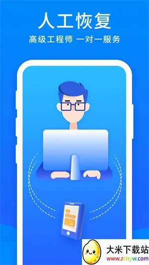 ��׿�ֻ��ָ���ʦ(�ֻ����ݻָ�����)v5.9.0 �ֻ����ͼ