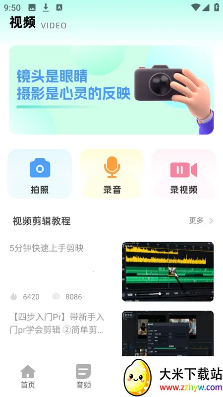 ���������ʦ(��Ƶ��������)v1.0.0 �ٷ������ͼ