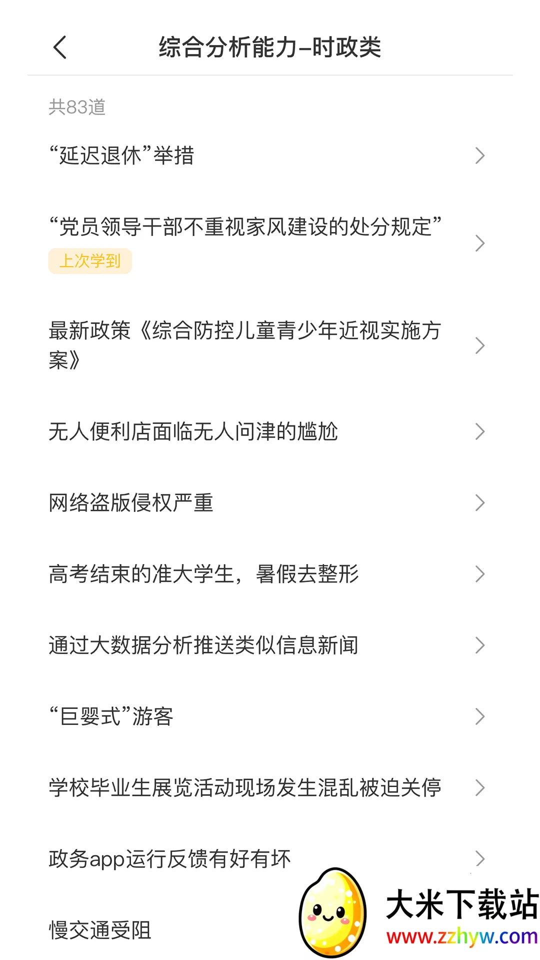 ѧ�򹫿�2025���°汾v1.1.4 ��׿���ͼ