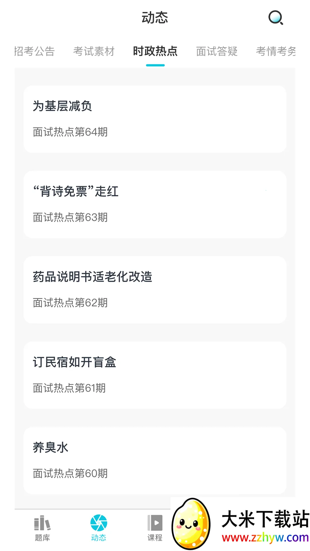 ѧ�򹫿�2025���°汾v1.1.4 ��׿���ͼ