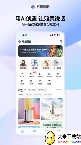 ����Ӫ��(AI���ⴴ��)v1.0.0 �ֻ����ͼ