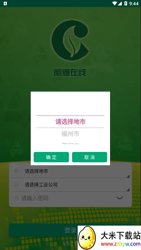 闽烟在线2025下载安装 闽烟在线2025下载安装