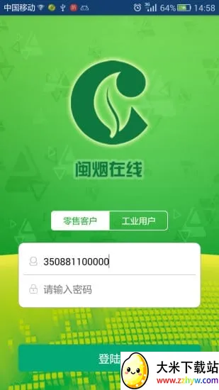 闽烟在线2025下载安装 闽烟在线2025下载安装