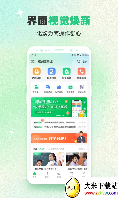 �Ҹ��̳���ҵ(԰���������)v5.5.32 ��Ѱ��ͼ