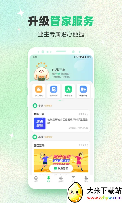 �Ҹ��̳���ҵ(԰���������)v5.5.32 ��Ѱ��ͼ