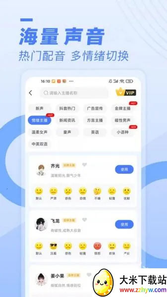 配音鱼免付费版(智能配音工具) 配音鱼免付费版(智能配音工具)