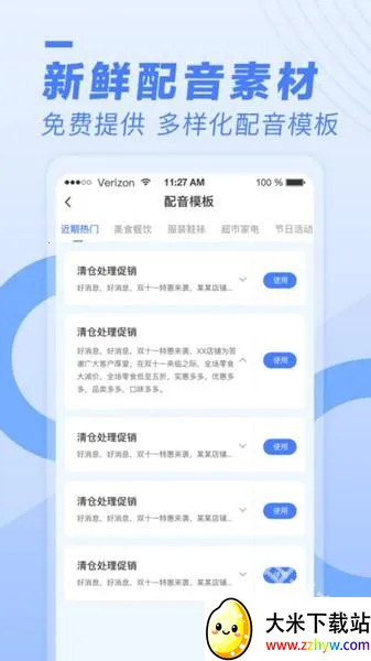 配音鱼免付费版(智能配音工具) 配音鱼免付费版(智能配音工具)