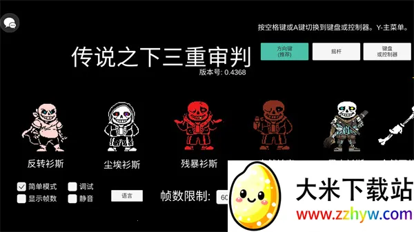 传说之下三重审判(躲避闯关游戏) 传说之下三重审判(躲避闯关游戏)