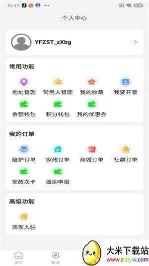 ��������ͨ(���˷���ƽ̨)v1.0.8 ��׿���ͼ