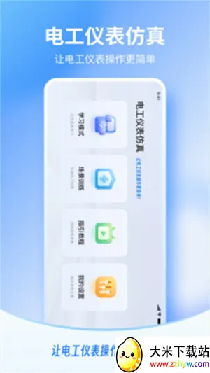电工仪表仿真(电工学习模拟) 电工仪表仿真(电工学习模拟)