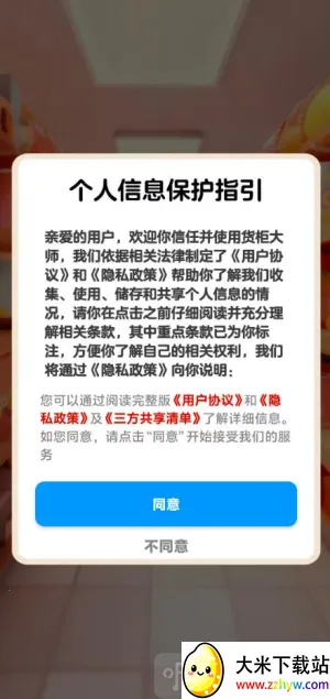 货柜大师(货柜消除游戏) 货柜大师(货柜消除游戏)