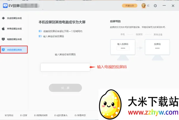 EV投屏(多设备投屏) EV投屏(多设备投屏)