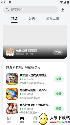 App Market������������ֻ���v14.2.0_dynamic ��׿���ͼ