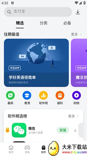 App Market������������ֻ���v14.2.0_dynamic ��׿���ͼ