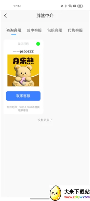 ������(��Ϸ�˺Ž���)v1.1.2 ��׿���ͼ