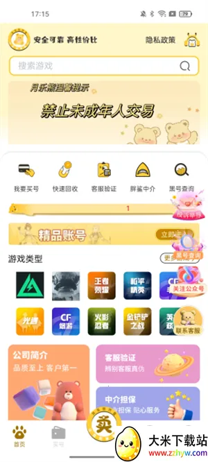 ������(��Ϸ�˺Ž���)v1.1.2 ��׿���ͼ