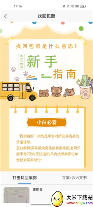 ������(��Ϸ�˺Ž���)v1.1.2 ��׿���ͼ