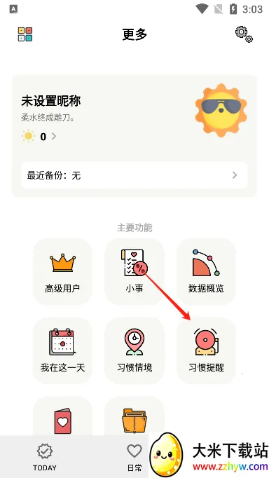 小日常(习惯养成工具) 小日常(习惯养成工具)