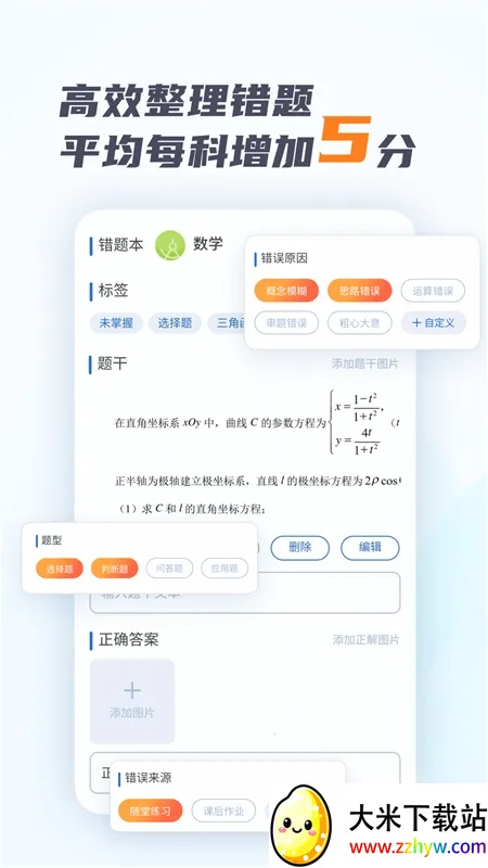 考霸错题本(错题学习助手) 考霸错题本(错题学习助手)