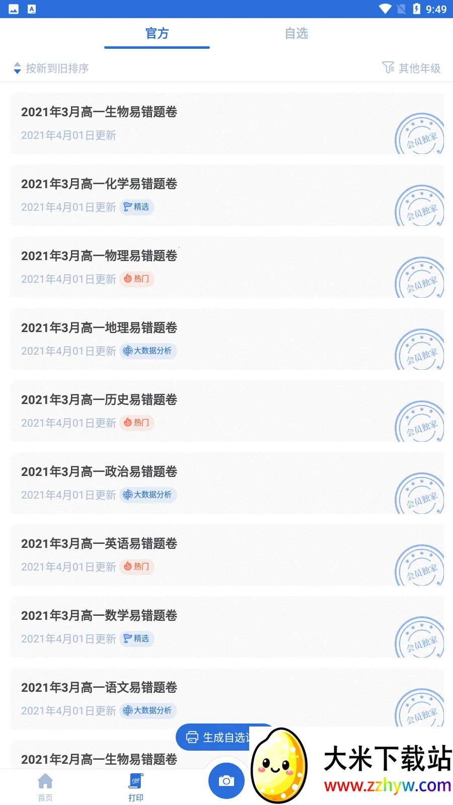 ���Դ��Ȿ(����ѧϰ����)v2.1.3 ��׿���ͼ