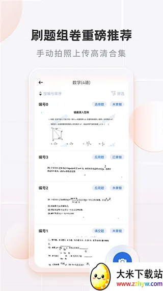 考霸错题本(错题学习助手) 考霸错题本(错题学习助手)