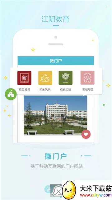江阴智慧云校2025最新版本 江阴智慧云校2025最新版本