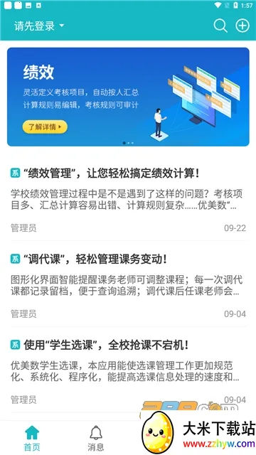 江阴智慧云校2025最新版本 江阴智慧云校2025最新版本