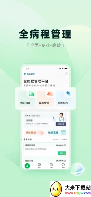 ҽ������(����ҽ�Ʒ���)v2.16.1 ��׿���ͼ