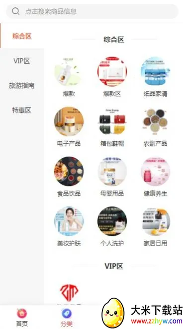 ������Ʒ(�Żݹ���̨)v3.0.4 �ֻ����ͼ