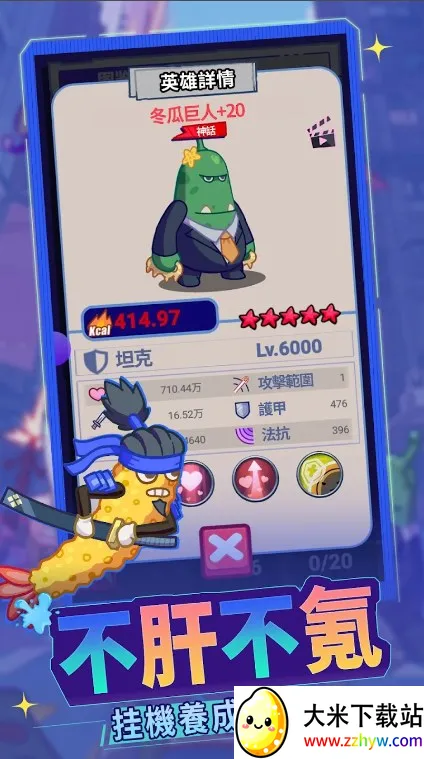 包仔元气弹(美食射击游戏) 包仔元气弹(美食射击游戏)