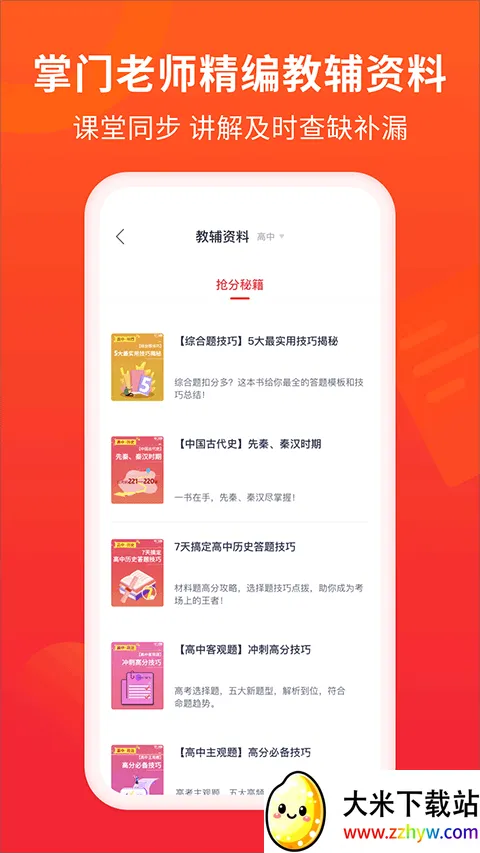 掌门好家长(家长教育助手) 掌门好家长(家长教育助手)