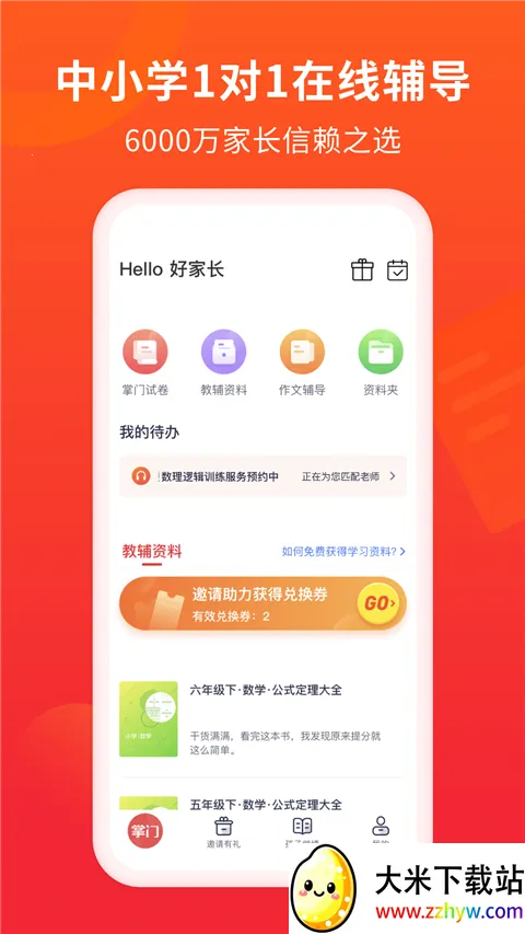 掌门好家长(家长教育助手) 掌门好家长(家长教育助手)