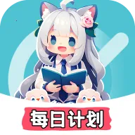 ÿ�ռƻ�(ϰ�ߴ�Ӧ��)v2.4.113 �ֻ���