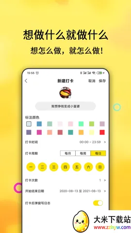 ÿ�ռƻ�(ϰ�ߴ�Ӧ��)v2.4.113 �ֻ����ͼ