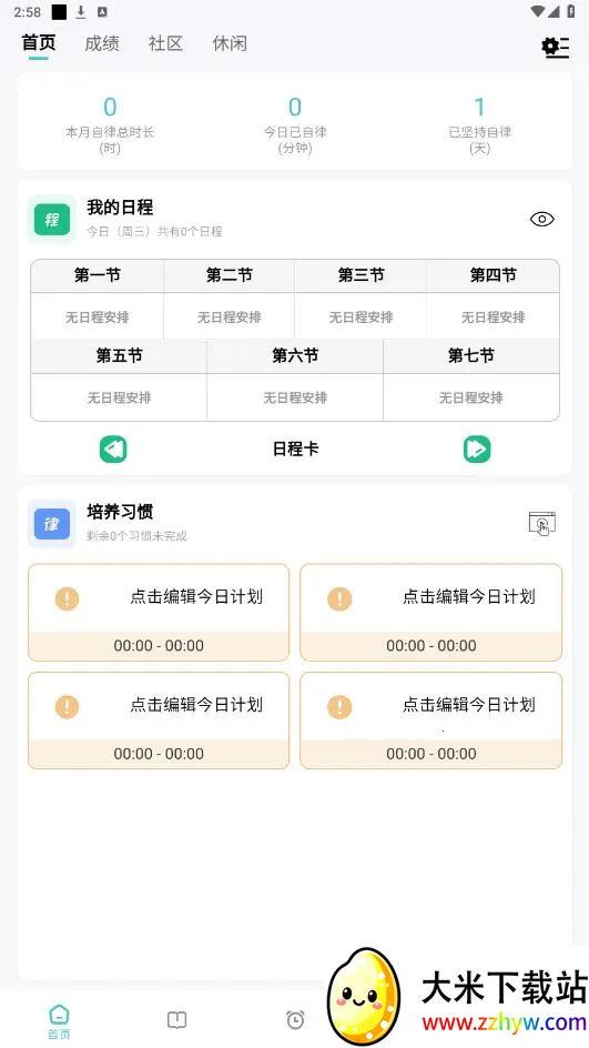 ÿ�ռƻ�(ϰ�ߴ�Ӧ��)v2.4.113 �ֻ����ͼ