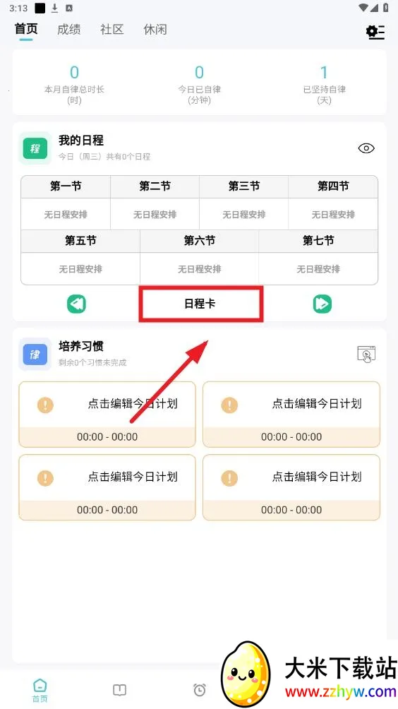 ÿ�ռƻ�(ϰ�ߴ�Ӧ��)