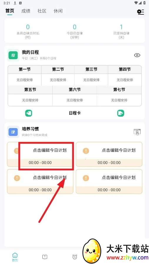 ÿ�ռƻ�(ϰ�ߴ�Ӧ��)