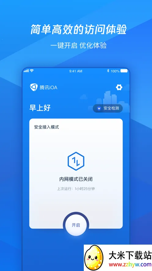 ��ѶiOA2025�ٷ�����v107.1.62006 �ٷ������ͼ