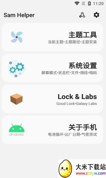 samhelper����Ļ����2025�ٷ�����v2.8.0 �ֻ����ͼ