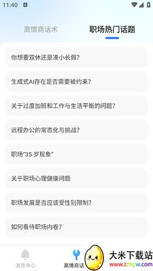 ��������Ϣ�ں�(��Ϣ��������)v2.1.1 �ٷ������ͼ