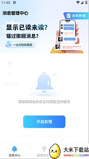 ��������Ϣ�ں�(��Ϣ��������)v2.1.1 �ٷ������ͼ