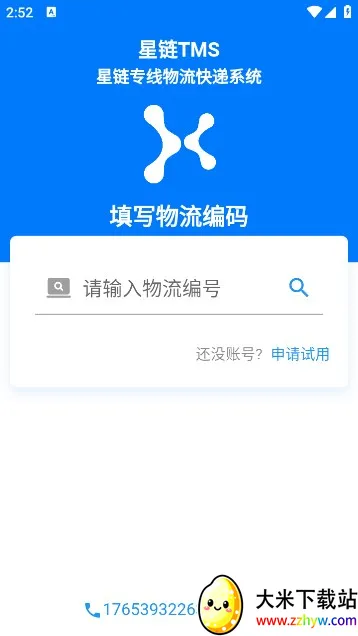 星链TMS2025下载安装 星链TMS2025下载安装