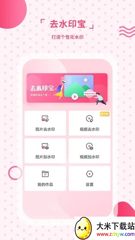 ȥˮӡ2025ٷ°汾v2.40 ֻͼ